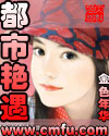 都市艳遇