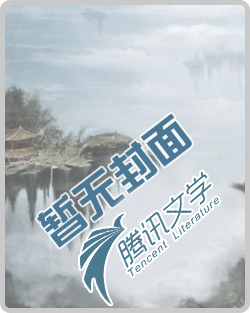 福晋有喜：爷，求不约