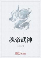 魂帝武神