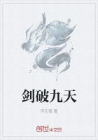 剑破九天