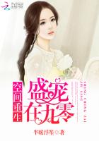 空间重生:盛宠在九零