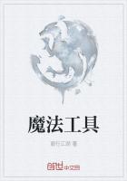 魔法工具