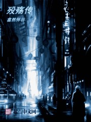殁殇传