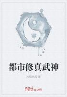 都市修真武神