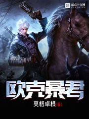 欧克暴君