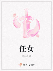 任女