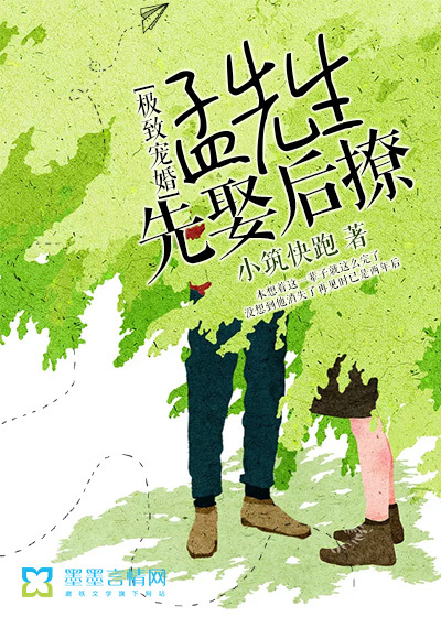 极致宠婚:孟先生先娶后撩