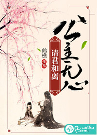 公主无心,请君和离
