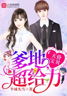 影帝爹地,超给力!