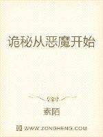 超凡:从恶魔开始