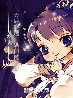 大明:三天后穿越,满门被抄斩