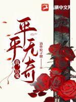 我,厉鬼,平平无奇