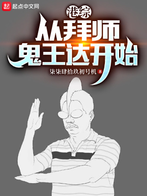 港综:从拜师鬼王达开始