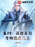 玄幻:我能看到万物隐藏信息