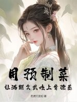 用预制菜,让满朝文武吃上肯德基