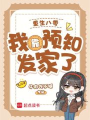 重生八零:我靠预知发家了
