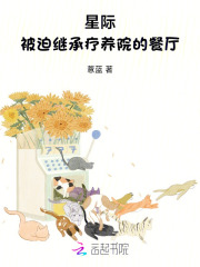 星际:被迫继承疗养院的餐厅