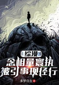 念相量寰执,被引事现径行