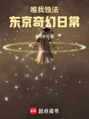 唯我独法:东京奇幻日常
