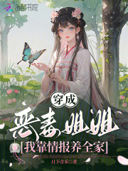 穿成恶毒姐姐,我靠情报养全家