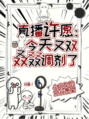 直播许愿:今天又双叒叕调剂了