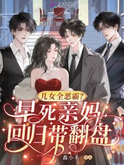 儿女全恶霸?早死亲妈回归带翻盘